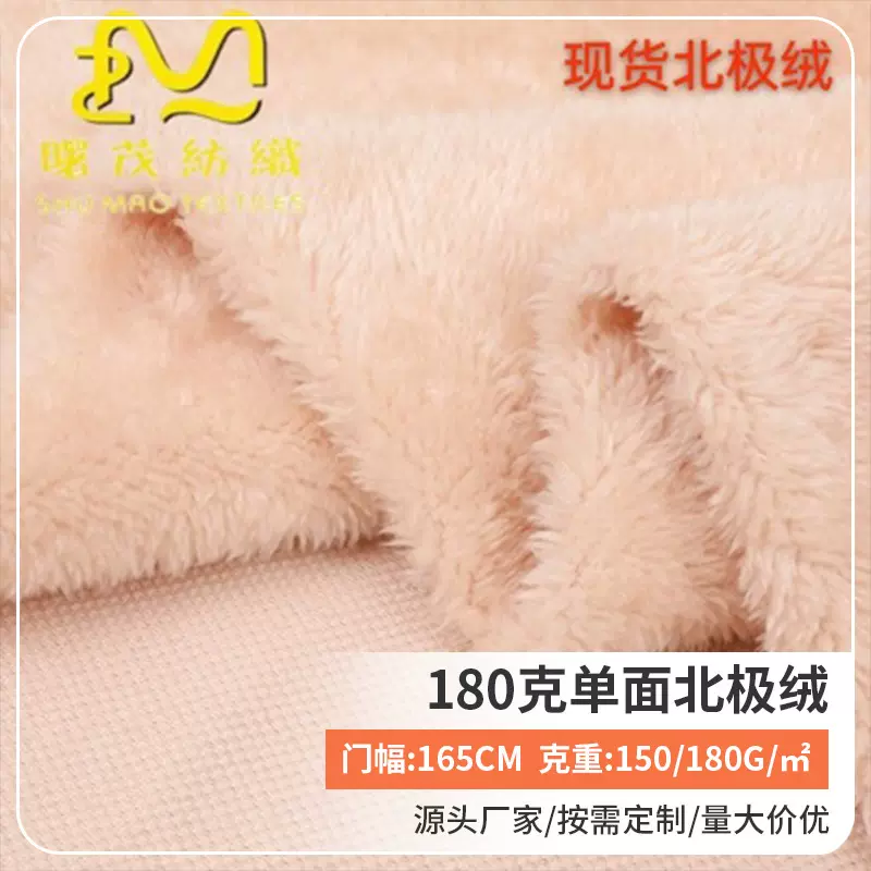 厂家现货180克单面北极绒舒棉绒复合里布服装外套针织面料植绒布