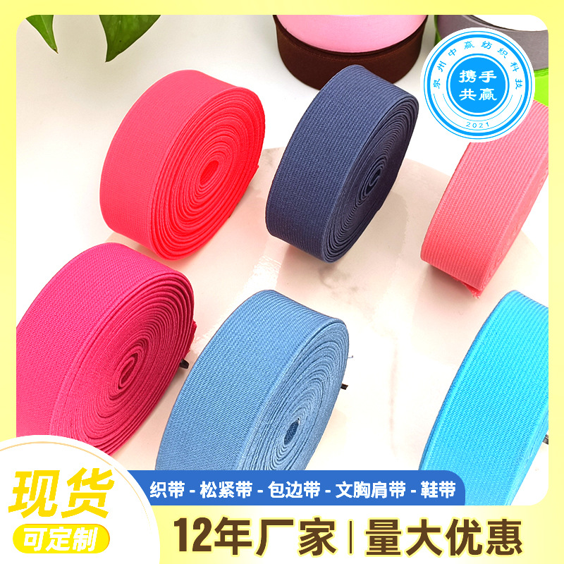 2-5cm多色平面松紧带涤纶弹力裤腰带现货批发捆绑带服装箱包织带