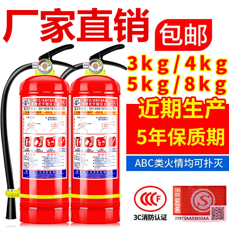 手提式干粉灭火器4kg消防器材批发4kg干粉灭火器套装组合工厂店铺