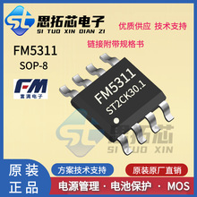 FM5311 ���bSOP-8  �늳س����Դ����оƬ ���g֧�� �����_�l