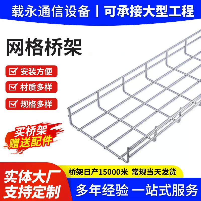 网格桥架304不锈钢梯式桥架 机房桥架室外防火大跨距镀锌电缆桥架