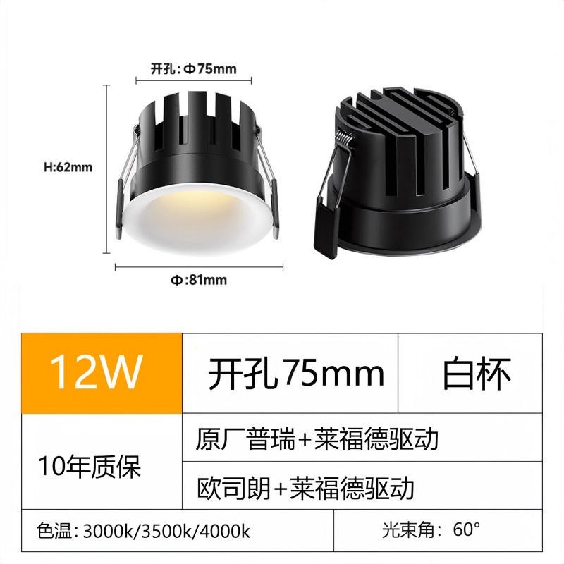 无边框筒灯嵌入式led深杯防眩射灯家用智能75开孔洗墙灯筒射灯|undefined