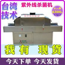 紫外线杀菌炉 杀菌机 罐装食品灭菌设备 紫外线低温UV杀菌机0205