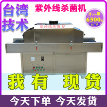 ������ɱ��¯ ɱ���� ��װʳƷ����豸 �����ߵ���UVɱ����0205