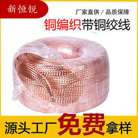 10-12平镀锡铜编织线 镀锡铜编织带 软铜编织线 镀锡铜网 厂家
