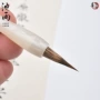 紫毫毛笔