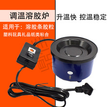 调温熔胶炉恒温熔胶炉 溶胶熔蜡熔膏体102 小号热熔胶炉