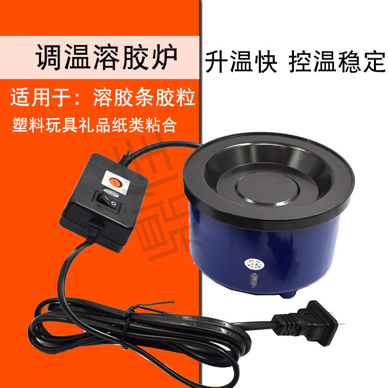 调温熔胶炉恒温熔胶炉 溶胶熔蜡熔膏体102 小号热熔胶炉