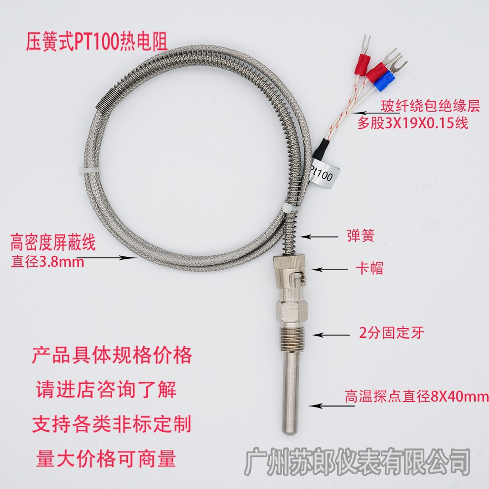 PT100压簧热电阻卡扣式PT100热电阻可调压簧压扣式PT100铂热电阻