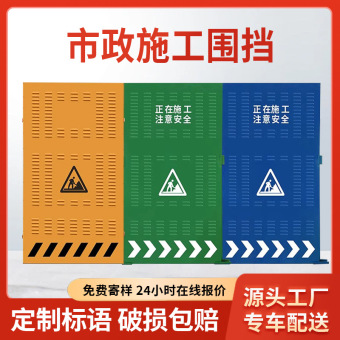 市政道路施工围挡百叶冲孔围挡工地可移动安全警示隔离护栏冲孔板