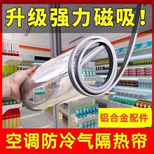 磁性自吸门帘透明塑料pvc软门帘商铺四季通用挡风防风空调隔断帘