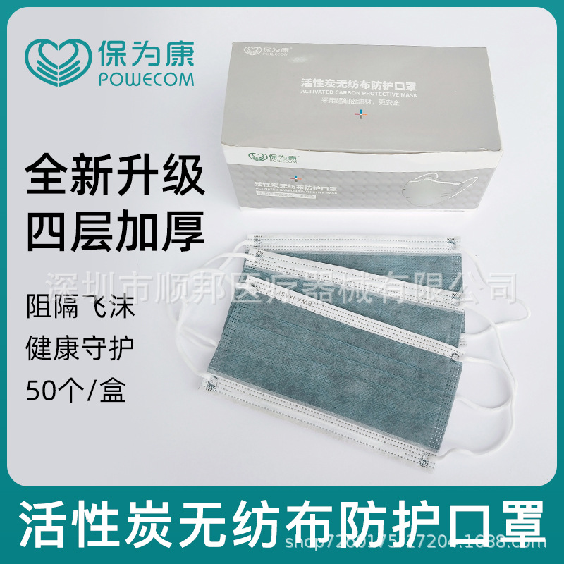 保为康F63一次性加厚活性炭无纺布口罩四层工业粉尘劳保防护口罩