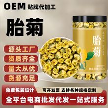 胎菊茶原产地批发含苞内蕾自然晾干OEM贴牌定制代加工一件代发