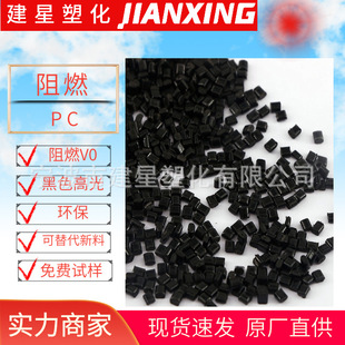Modified recycled material PC fireproof V0 good toughness high impact easy injection molding fireproof V0 black PC recycled material