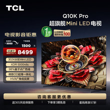 TCL电视机75Q10K 65/85/98英寸QLED量子点2160分区平板高清液家用