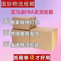 Трансграничная торговля пять слоев KK очень жесткая утолщение Amazon Международная логистика fba внешняя торговля коробки оптом