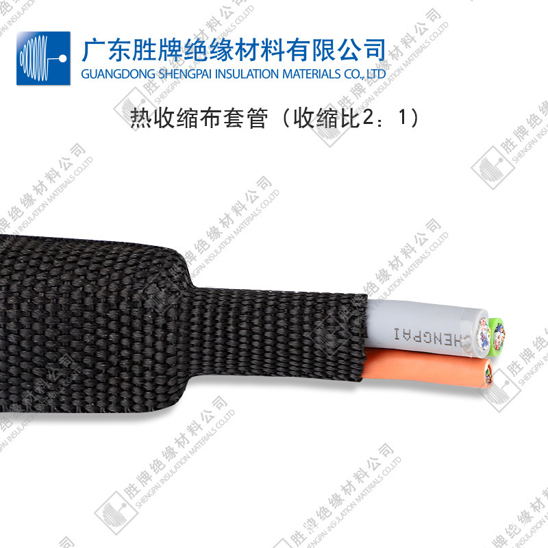 2:1热收缩布套管 纺编织套管 管材阻燃纺织护套2倍热缩汽车线束套