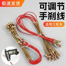 电动三轮车可调刹车线加粗驻车拉线四轮车制动手刹线带皮闸停车线