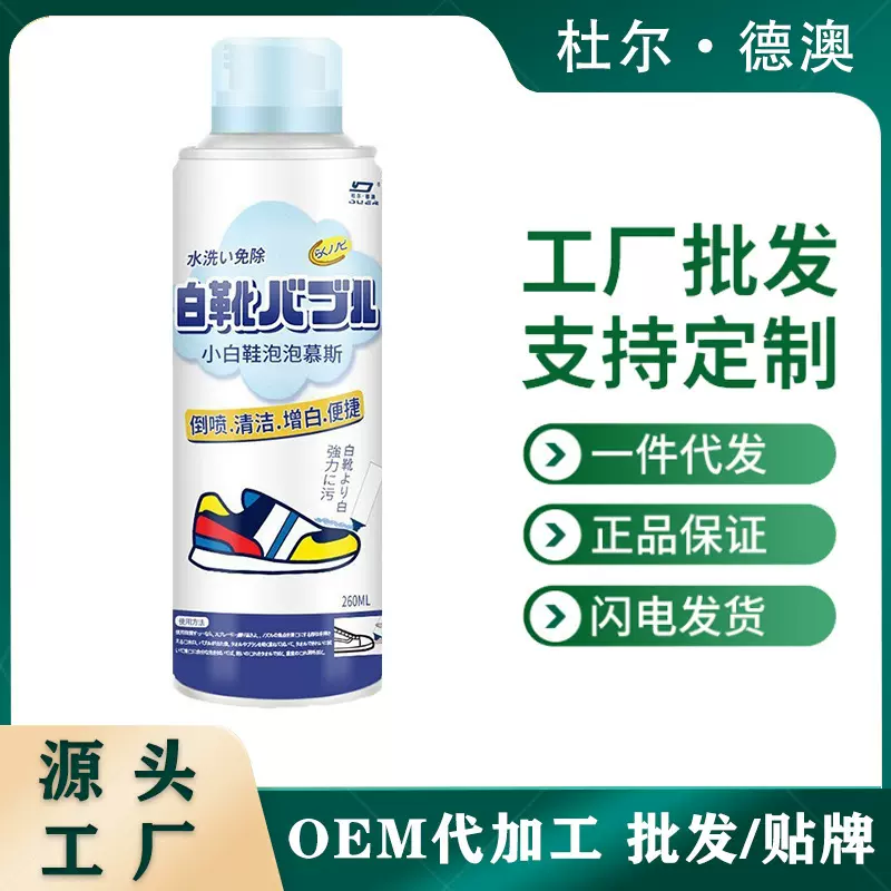 Y免水洗小白鞋清洗剂泡泡慕斯清洁去污增白剂运动鞋球鞋擦鞋