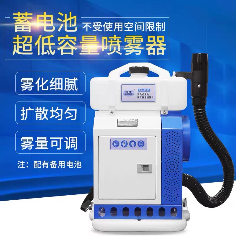 贝康BK-2719蓄电池背负式超低容量喷雾器学校医院等防疫消毒消杀