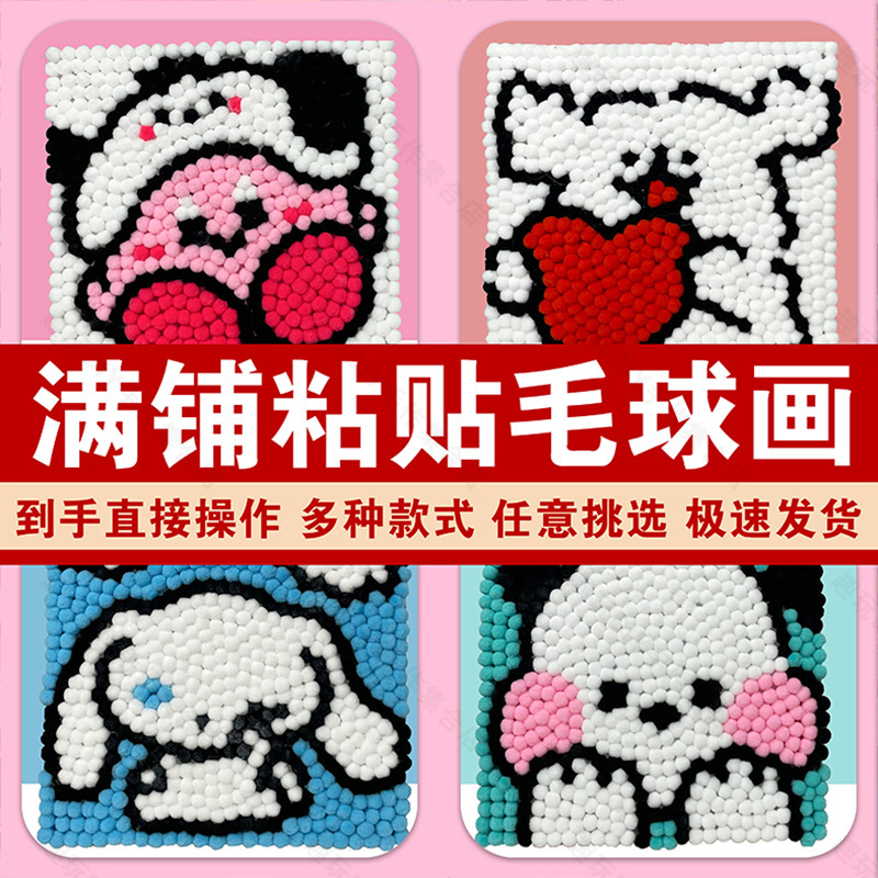 DIY 毛玉絵画漫画フルカバー卸売手作り材料パッケージ子供のペースト絵画幼稚園クリエイティブチームビルディング|undefined
