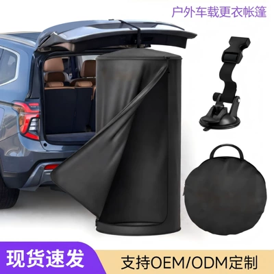 New outdoor round large changing tent, suitable for car camping, beach, forest, stall setup, showering, and changing clothes; ideal for outdoor camping