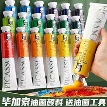 毕加索油画颜料大容量170ml/50ml管装美术生专用入门油画颜料全套