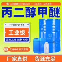工业级丙二醇甲醚PM定制油墨涂料稀释剂有机溶剂丙二醇甲醚