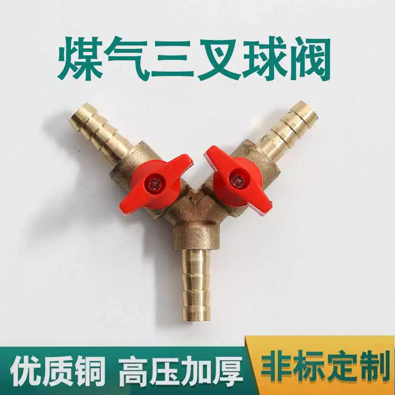 纯铜加厚汽油柴油燃气淋水管道人字开关煤气三通10MM8MM三叉球阀