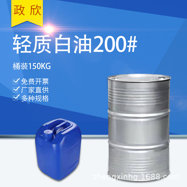 Zhengxin Chemical Industrial grade Light white oil 200# 150KG/ Barrel goods in stock