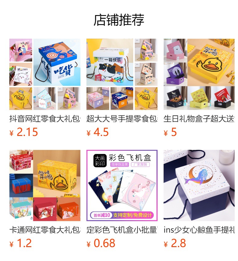 预览状态下无法点击,发布后,可点击跳转到对应的商品页面