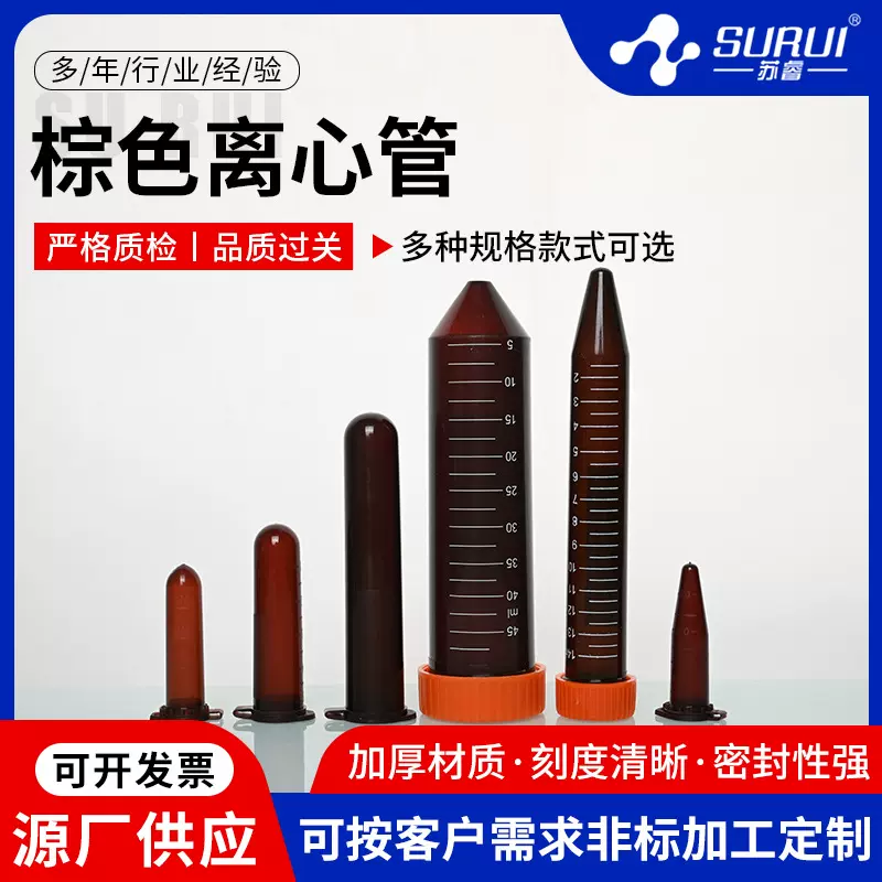 离心管尖底连盖冷冻管1.5ml2ml5ml15ml50ml避光离心管棕色离心管