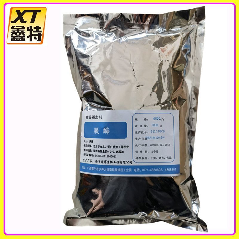 胰酶现货批发零售食品级 胰蛋白酶 胰脂 酶制剂胰酶