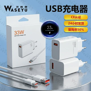 33W超级闪充充电器CE认证快充头 适用于华为小米手机usb充电头