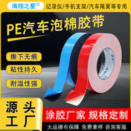 批发耐高温PE泡棉双面胶汽车专用耐温泡沫胶带广告装饰铭牌固定