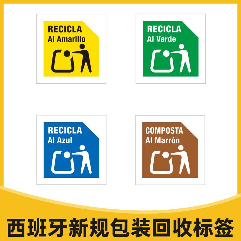 西班牙新款包装