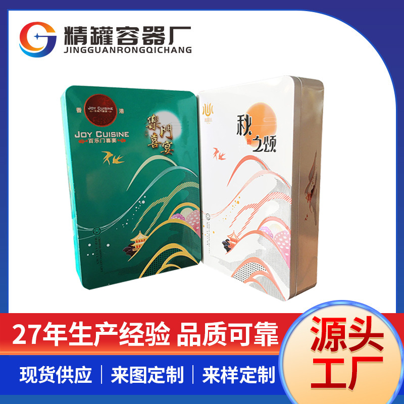 年货礼品铁盒 月饼 马口铁长方形铁盒茶叶缩颈钩底方形马口铁盒子