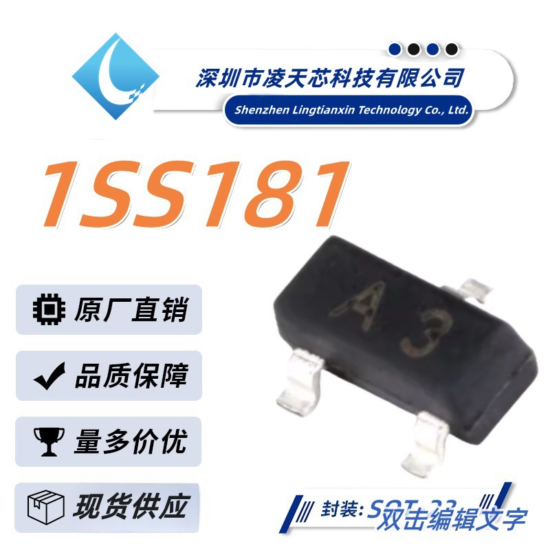 1SS181 丝印A3 SOT-23封装 80V/100MA 贴片开关二极管 厂家直销