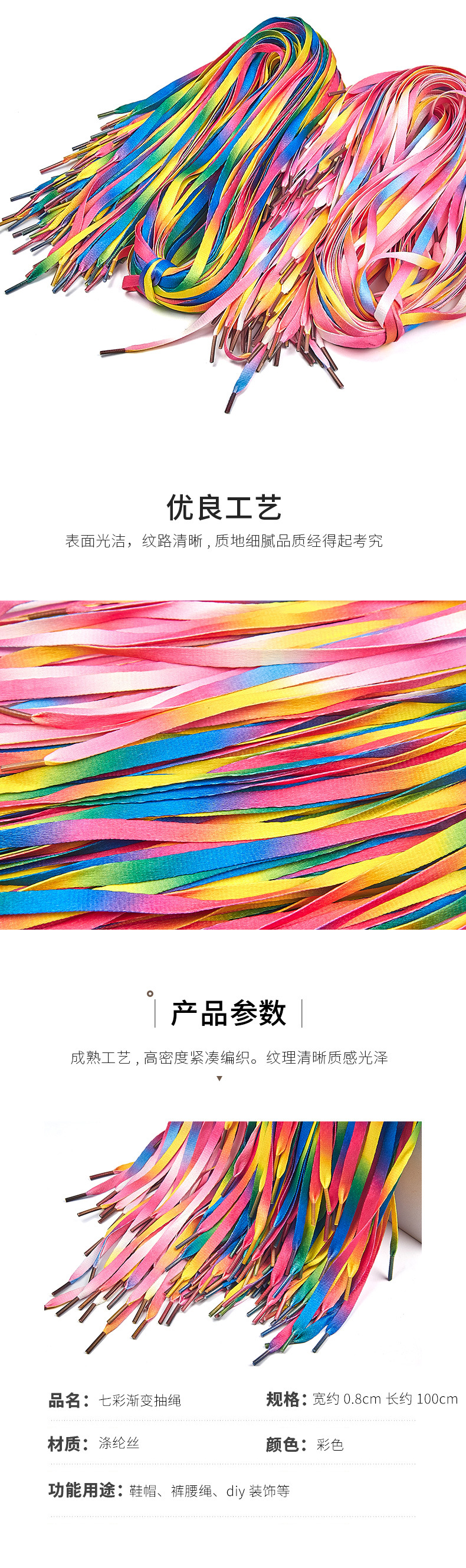 109彩色渐变鞋带抽绳上钦_03.jpg