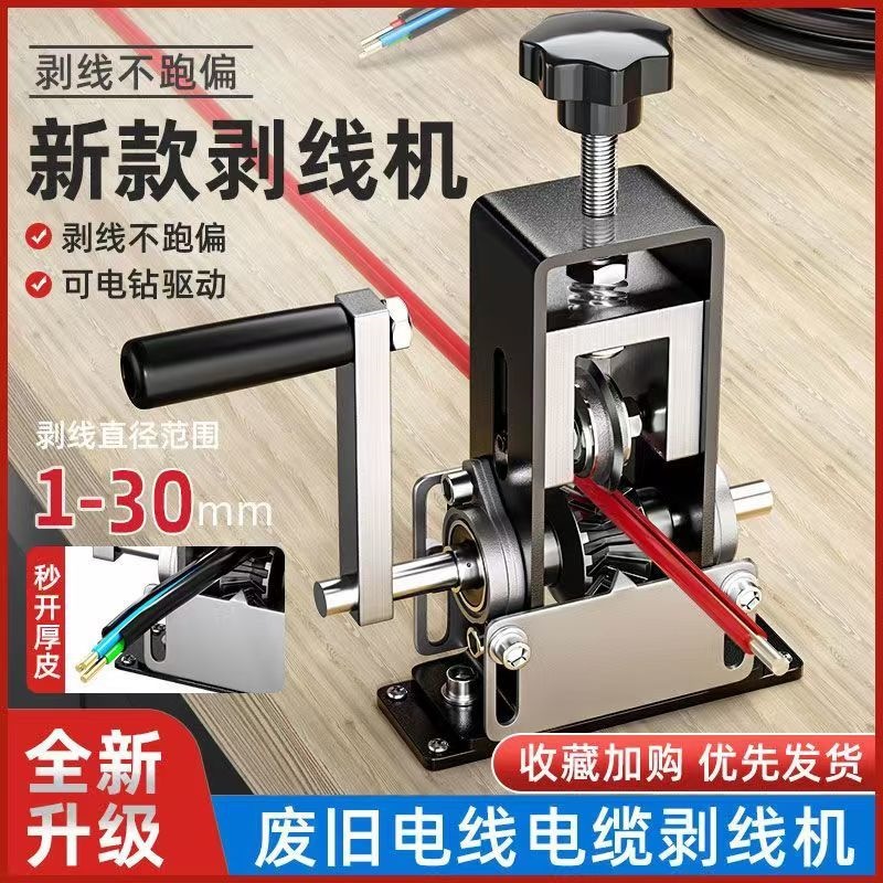 小型电动剥线机剥电线皮神器电线电缆剥皮家用废电线旧铜线自动