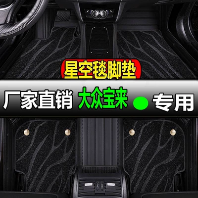 Volkswagen Bora special silk ring car mat 19 car mat 13 old 21 FAW 2023 car new 23 18 legend 16