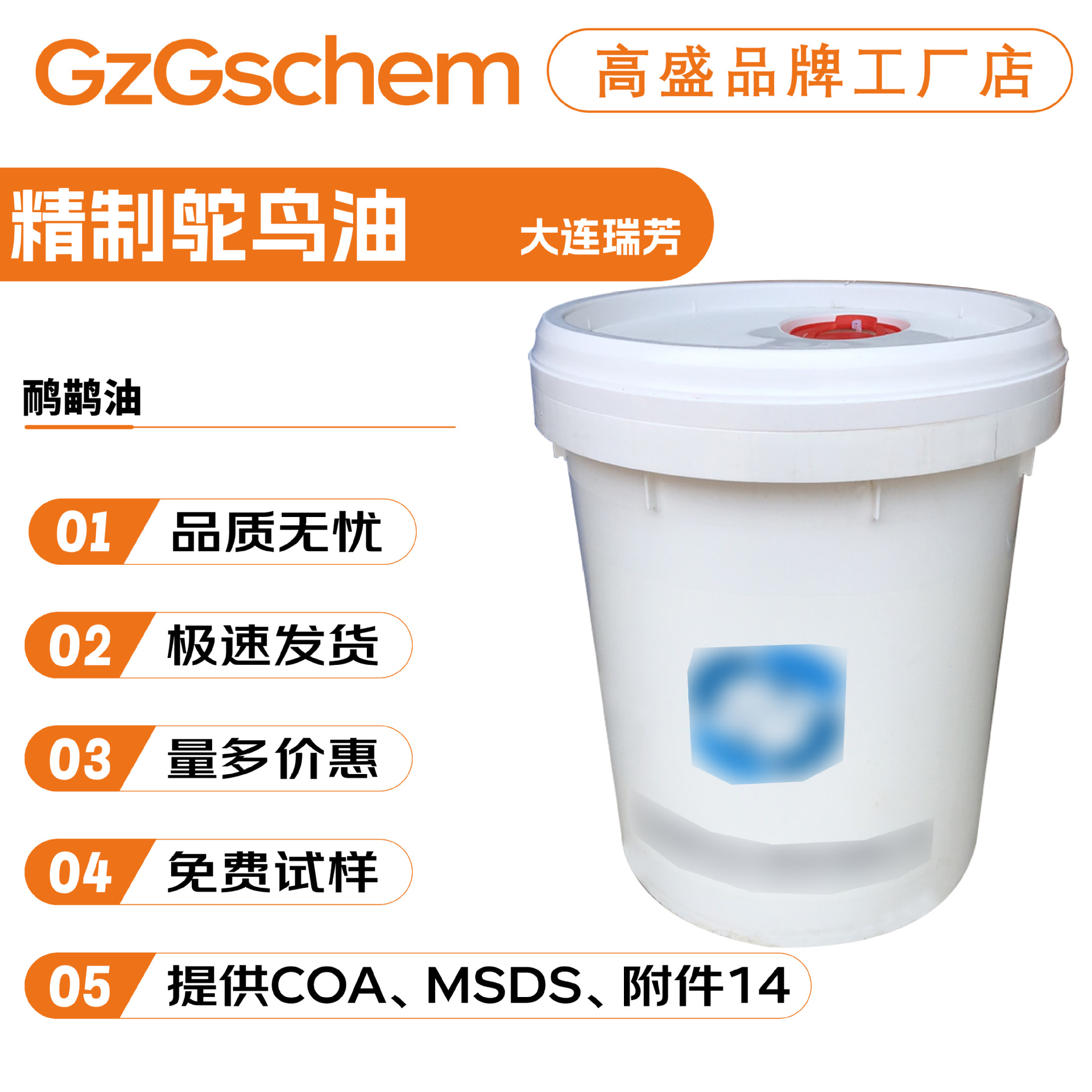 大连 瑞芳精制鸵鸟油 鸸鹋油 基础油 保湿护肤 膏霜 化妆品原料