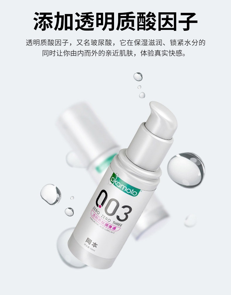Okamoto 003 Hyaluronic Acid Water-Based Lubricant, No-Rinse Adult Personal Lubricant — detail image 13