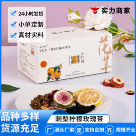 刺梨柠檬玫瑰茶叶红枣桑葚组合早C学生女生熬夜内调美颜厂家批发