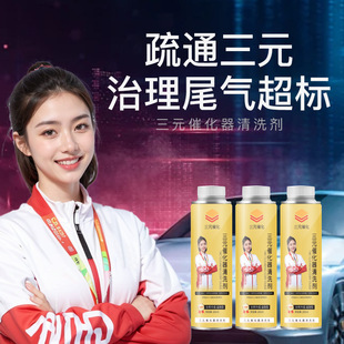 Three-way catalytic cleaning agent to remove carbon deposits and dredge three-way exhaust gas treatment to enhance power wholesale generation