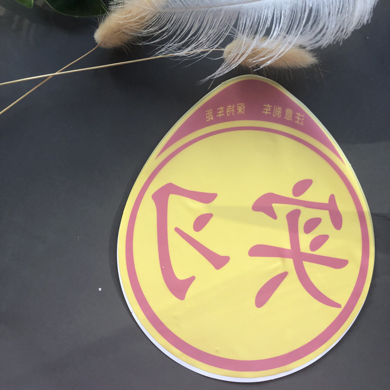 单张实习车贴静电膜简单方便免胶可直接用加厚款汽车贴纸