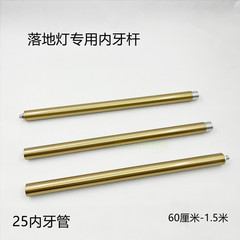フロアランプ釣りランプポールストレートロッドチューブ中空内歯付き Φ25mmメッキクロムシルバー照明器具アクセサリー