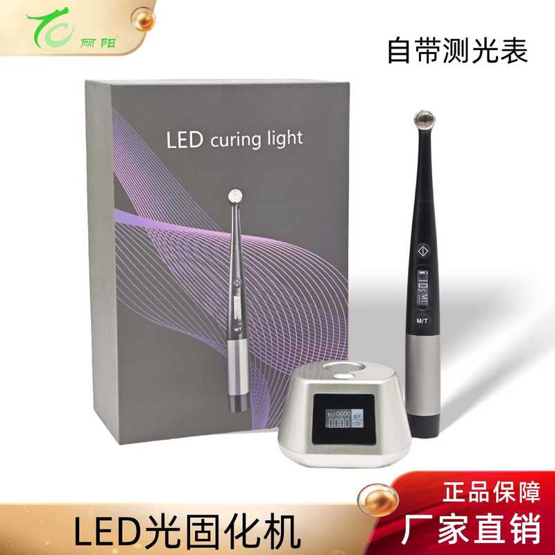 牙科光固化机口腔美牙树脂大功率光固化快速固化手持光固化灯|undefined
