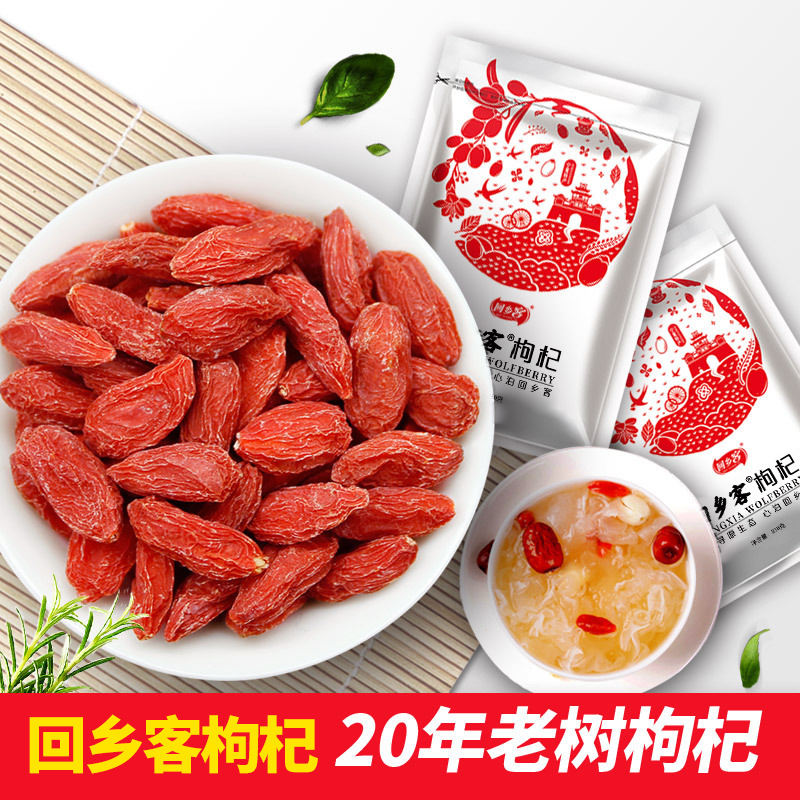 头茬新货红枸杞批发枸杞子宁夏特产250克袋装包装大颗粒泡茶