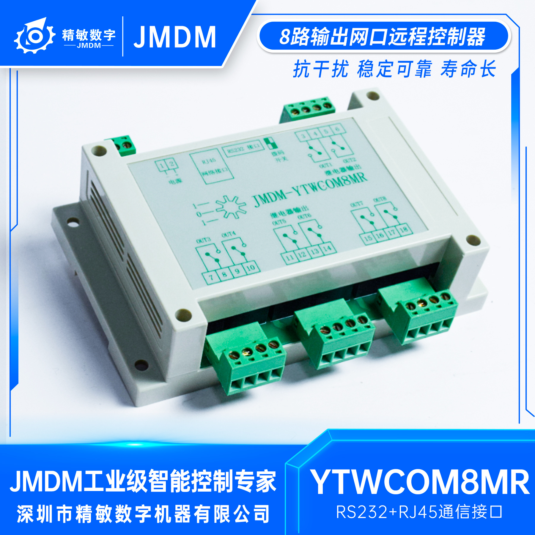 网口通讯单片机控制器8路网口远程控制器以太网控制器 YTWCOM8MR